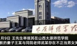 太原师范学校爆料视频最新,揭秘校园内幕